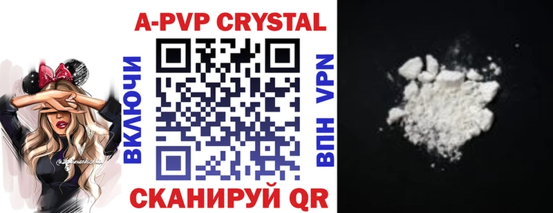 закладки  Черногорск  А ПВП Crystall 