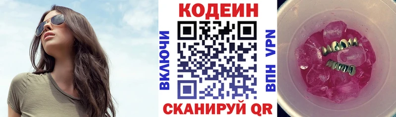 Codein напиток Lean (лин)  даркнет сайт  Черногорск 